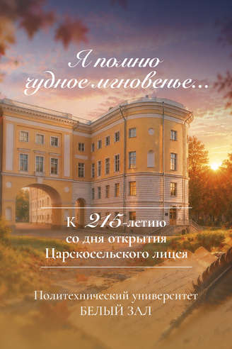Я помню чудное мгновенье...