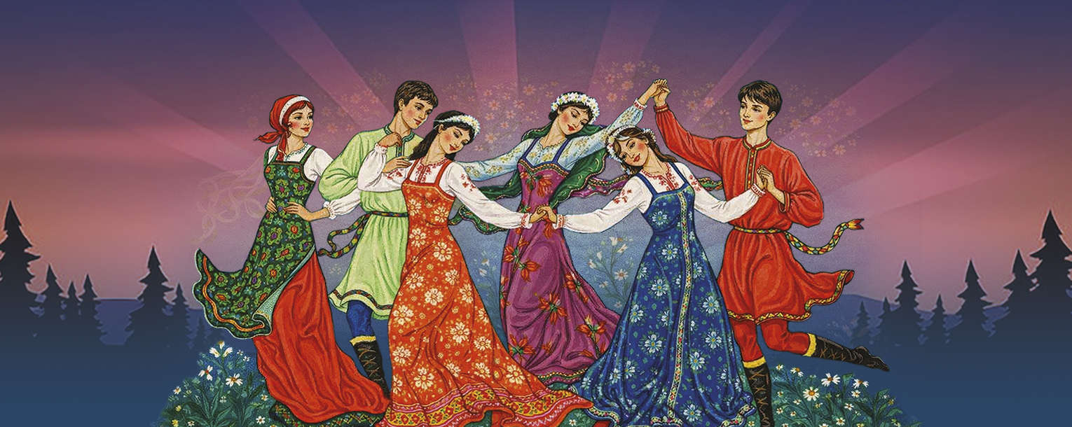 Русские хороводы