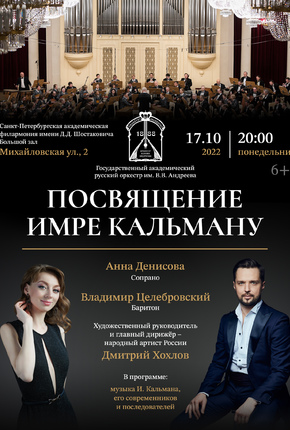 Концерт-посвящение к 95-летию Александра Шалова